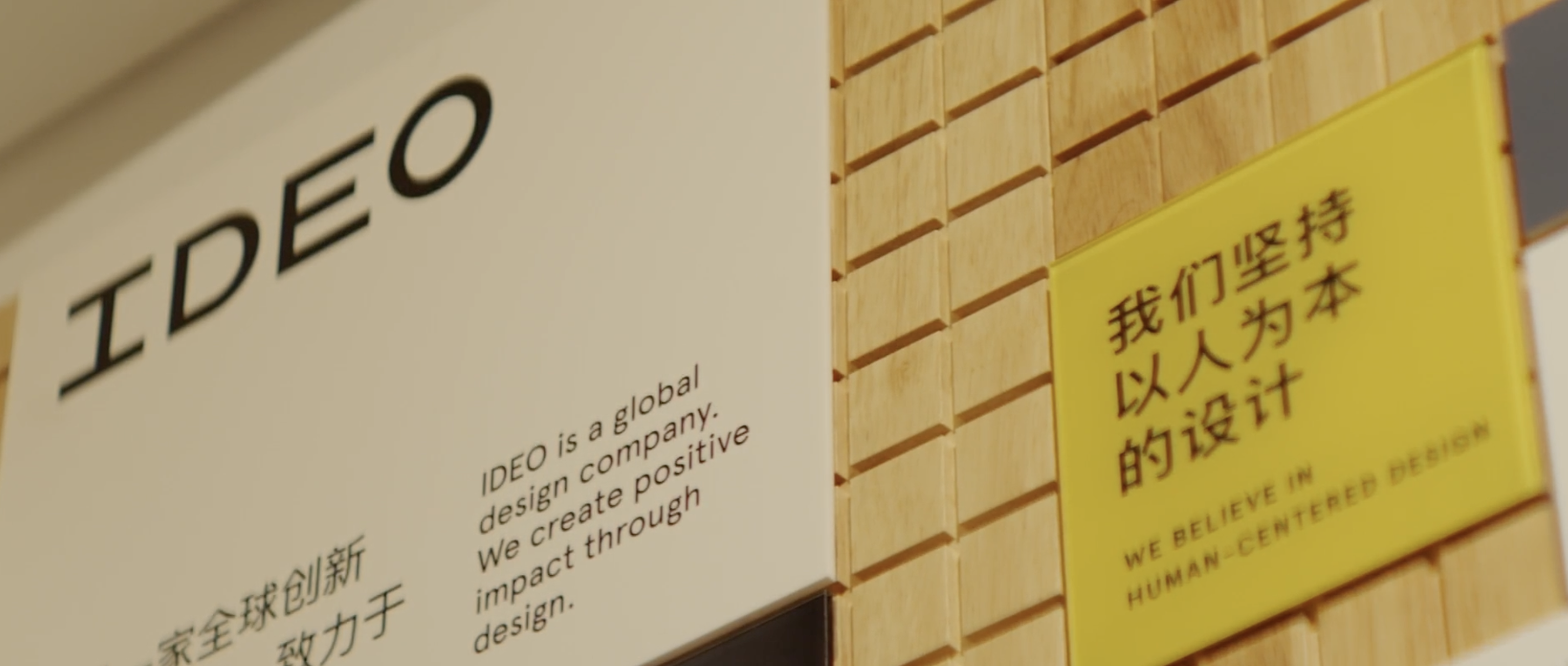 IDEO Shanghai