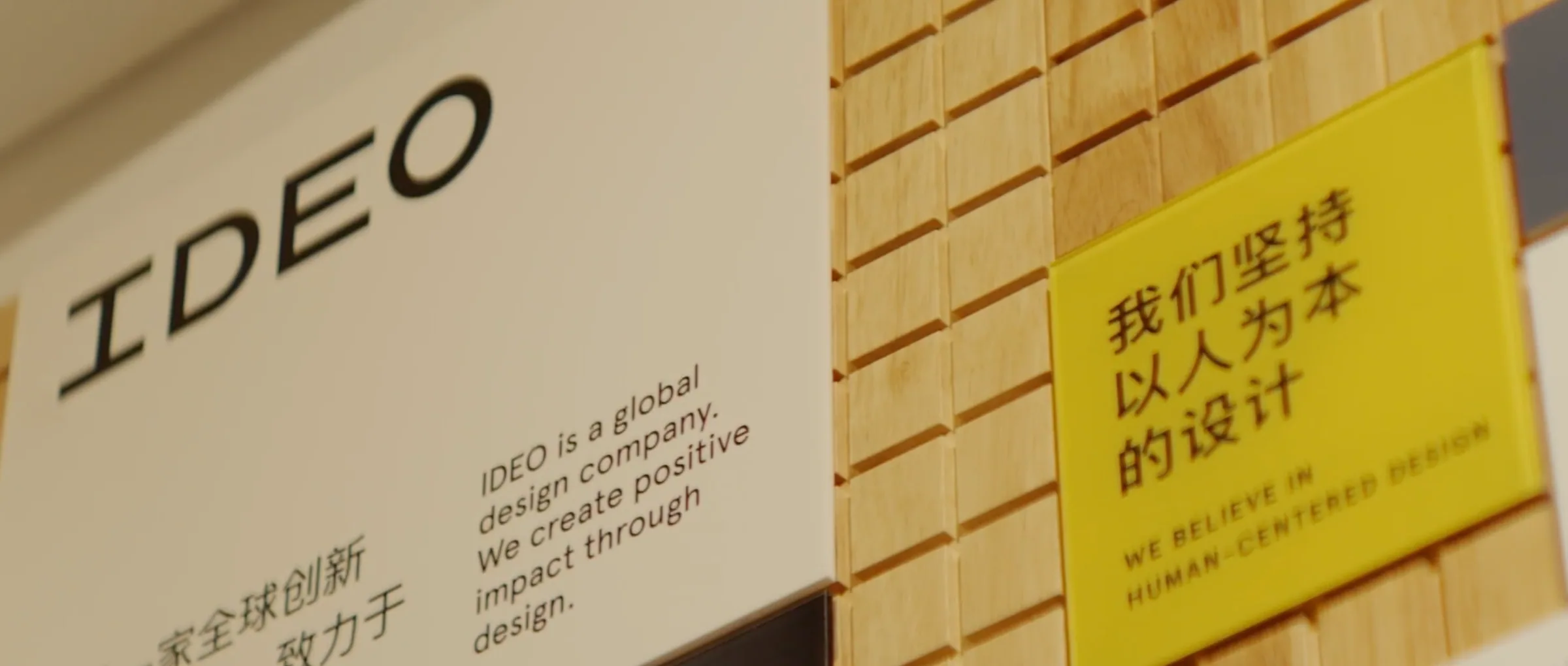 IDEO Shanghai